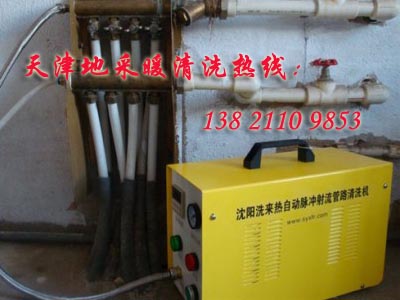 今天公司对荷香园进行地采暖与暖气清洗,有效解决暖气和地暖逐年降温的情况 今天公司对荷香园进行地采暖与暖气清洗,有效解决暖气和地暖逐年降温的情况