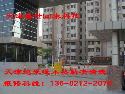 塘沽时代名居（五栋楼）地采暖清洗