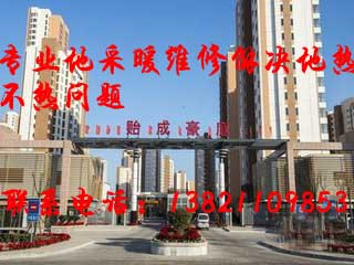 公司精心为塘沽贻成豪庭业主进行了室内地暖清洗作业并受到好评!! 公司精心为塘沽贻成豪庭业主进行了室内地暖清洗作业并受到好评!!